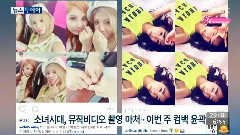 Sunny(少女时代),Tiffany(少女时代),Yuri(少女时代),少女时代,允儿(少女时代) - News Today 五辑回归报道