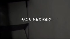 EXO - 如果爱忘了