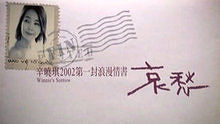 辛晓琪 - 辛晓琪《哀愁》