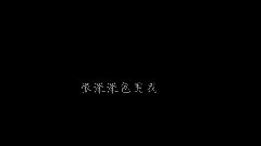 李炜 - 那首歌