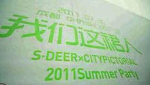  - 2011《荒岛音乐会》 我们这裙人