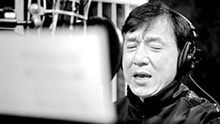 成龙 - 成龙《生死不离》汶川地震赈灾歌曲