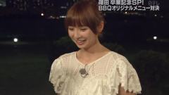 AKBINGO! EP250 篠田麻里子毕业SP (晚间BBQ)