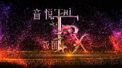 f(x) - 音悦台