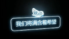 MIC男团 - MIC三周年表彰大会