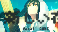 gumi - 新しい夜