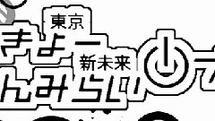 gumi,初音未来 - 東京新未来プロダクツ