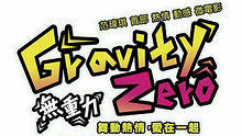 范玮琪 - 范玮琪《Zero Gravity 无重力》预告片 II