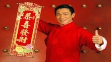 刘德华 - 刘德华《恭喜发财》