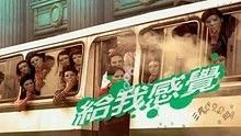 张惠妹 - 张惠妹《给我感觉》 高清官方版