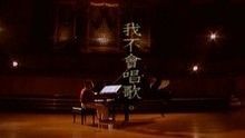 李克勤 - 李克勤《我不会唱歌》 官方版