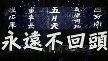 五月天 - 五月天《永远不回头》 2012Super Slipper演唱会现场版