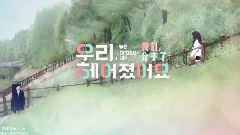 姜昇润(Winner),Sandara Park,张基永 - 我们分手了 EP05