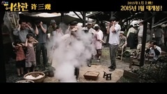 河智苑 - 河智苑<许三观>第一版预告