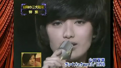 山口百惠 - ひと夏の経験 & 横须贺ストーリー & プレイバックPart2
