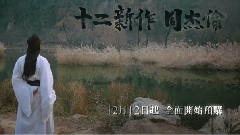 周杰伦 - 十二新作