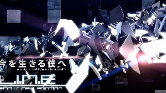 VOCALOID家族 - 今を生きる僕へ