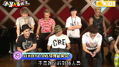 GENERATIONS - 偶像新势力～ 感受