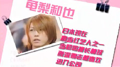 日本群星 - 音乐风云榜 杰尼斯亚洲最牛美少年梦工厂