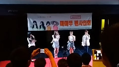 MAMAMOO - baton touch