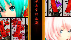 巡音流歌,初音未来 - 鏡音八八花合戦