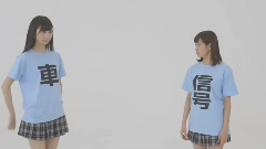 NMB48 - NMB48 シマダオート 2014 奈良～ずTシャツキャンペーンCM 信号編