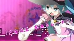 初音未来 - 魔法美少女は8マイルを9秒で疾走する