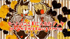 镜音双子,VOCALOID家族 - アンハッピーリフレイン