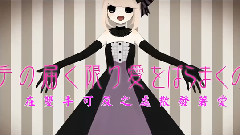 巡音流歌,VOCALOID家族 - 毒林檎とシンデレラ