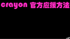 BigBang,G-Dragon(BigBang) - Crayon