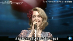 Charlotte Kate Fox - ゴンドラの唄 (Music Station) 现场版 15/05/01