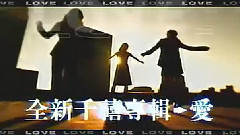 S.E.S - 3辑< LOVE > 台湾宣传片