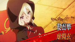 动漫专属 - 动画<ケイオスドラゴン>预告