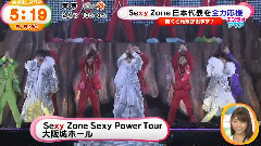 Sexy Zone - めざましテレビ アクア Sexy Zone Cut