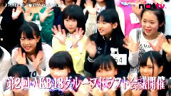 AKB48 - NOTTV 第2回AKB48グループ ドラフト会議 完全生中