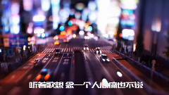 音乐短片 - 东京不太热