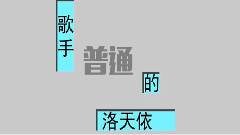 洛天依,言和 - 普通DISCO