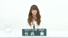 SKE48,AKB48 - SKE48 チームS所属 竹内舞
