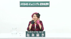 SKE48,AKB48 - SKE48 チームS所属 松本慈子