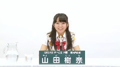 SKE48,AKB48 - SKE48 チームS所属 山田樹奈