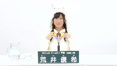 SKE48,AKB48 - SKE48 チームKII所属 荒井優希