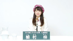 NMB48,AKB48 - NMB48 チームM所属 植村梓