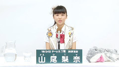 NMB48,AKB48 - NMB48 チームN所属 山尾梨奈