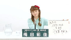 NMB48,AKB48 - NMB48 チームBii所属 梅田彩佳