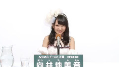 AKB48 - AKB48 チームK所属 向井地美音