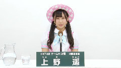 HKT48 - HKT48 チームH所属 上野遥 (Haruka Ueno)