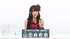 HKT48 - HKT48 チームH所属 山田麻莉奈 (Marina Yamada)