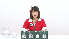 HKT48 - HKT48 チームH所属 駒田京伽 (Hiroka Komada)