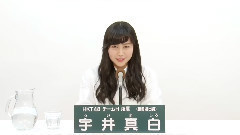 HKT48 - HKT48 チームH所属 宇井真白 (Mashiro Ui)