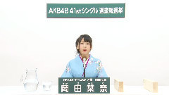 HKT48 - HKT48 チームKiv所属 岡田栞奈 (Kanna Okada)